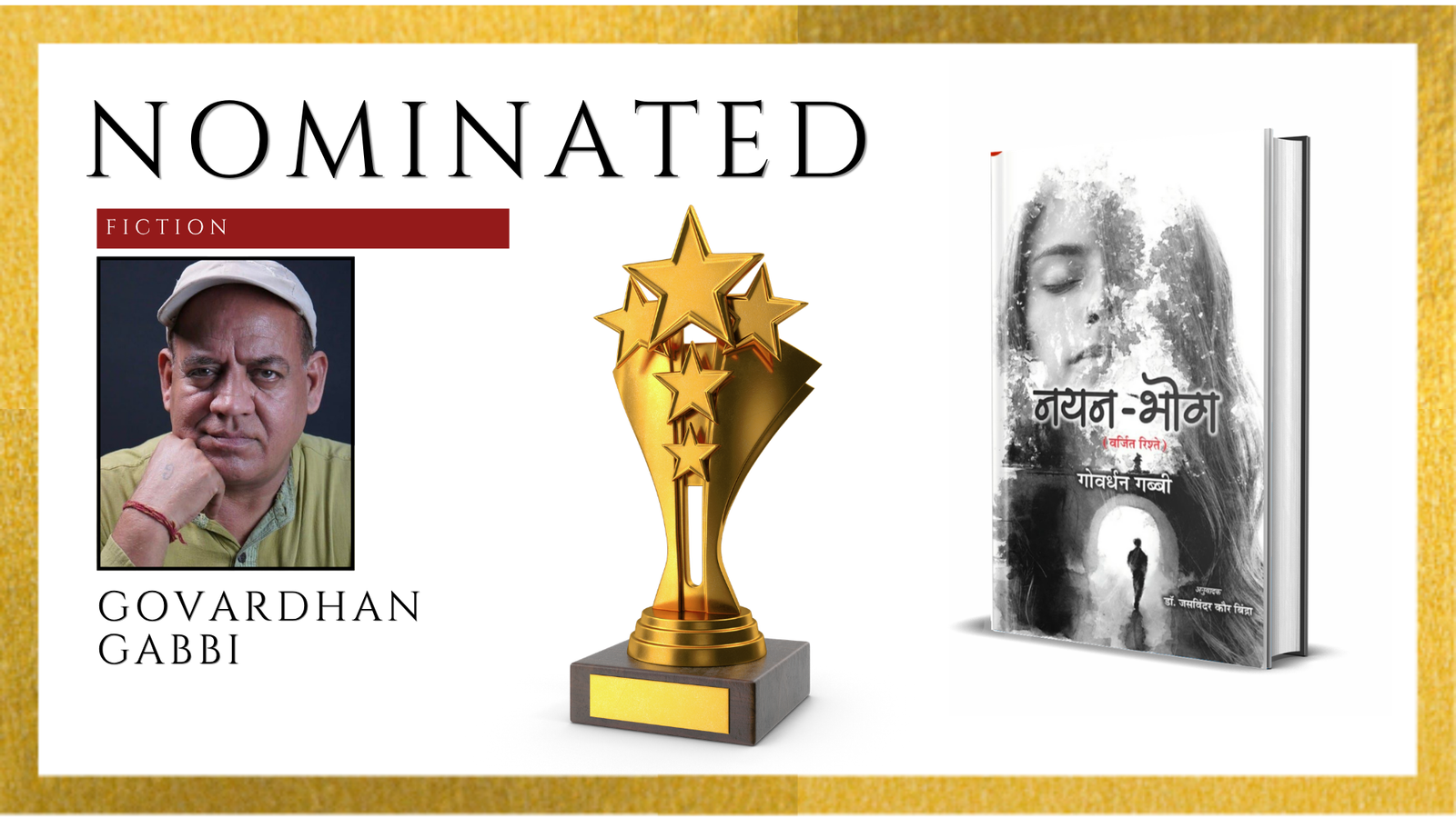 Read more about the article Official Nomination Announcement – Ananta Press Sahitya Ratna Award Honouring Nayan Bhog by Govardhan Gabbi